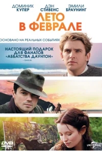 Лето в феврале Лето в феврале