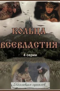 Седьмое кольцо колдуньи Седьмое кольцо колдуньи