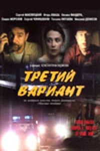 Третий вариант Третий вариант