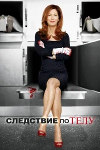 Следствие по телу Следствие по телу