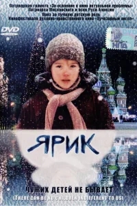 Ярик Ярик