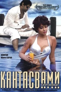 Кантасвами Кантасвами