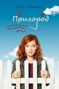 Пригород Пригород