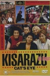 Кошачий глаз Кисарадзу Кошачий глаз Кисарадзу