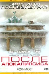 После апокалипсиса После апокалипсиса