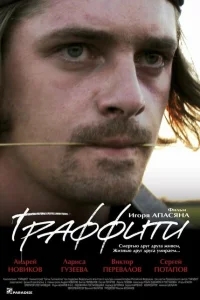 Граффити Граффити