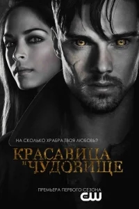 Красавица и чудовище Красавица и чудовище