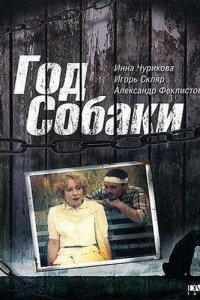 Год Собаки Год Собаки