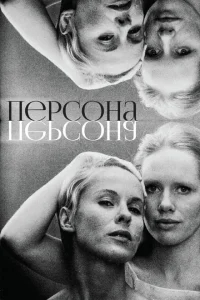 Персона Персона