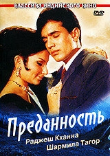 Преданность Преданность