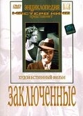 Заключенные Заключенные