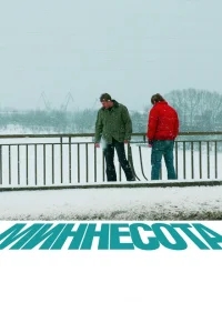 Миннесота Миннесота