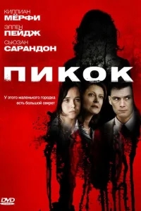 Пикок Пикок
