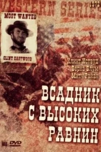 Бродяга высокогорных равнин Бродяга высокогорных равнин