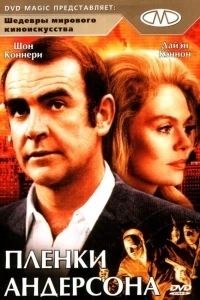 Плёнки Андерсона Плёнки Андерсона