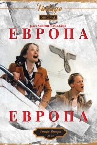 Европа, Европа Европа, Европа
