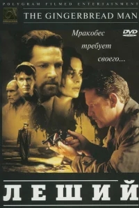 Леший Леший