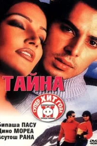 Тайна Тайна
