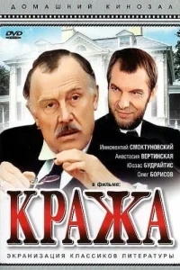 Кража Кража