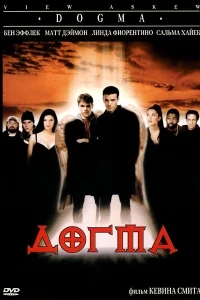 Догма Догма