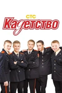 Кадетство Кадетство