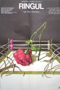 Жестокий ринг Жестокий ринг