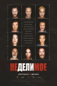 Неделимое Неделимое