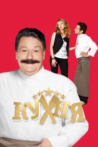 Кухня Кухня