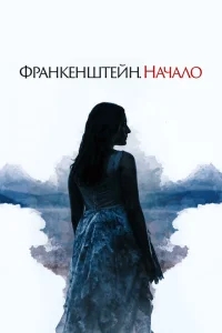 Просыпается кошмар Просыпается кошмар