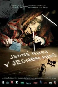 Однажды ночью в одном городе Однажды ночью в одном городе