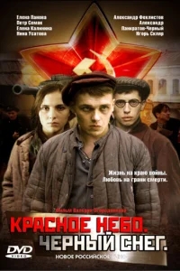 Красное небо. Черный снег Красное небо. Черный снег