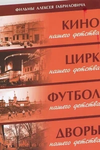 Дворы нашего детства Дворы нашего детства
