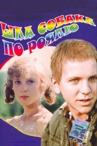 Шла собака по роялю Шла собака по роялю