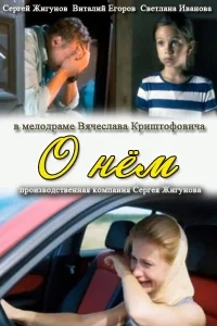О нем О нем