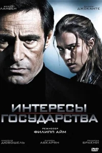 Интересы государства Интересы государства