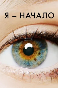 Я – начало Я – начало