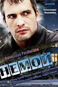 Немой Немой