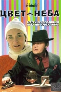 Цвет неба Цвет неба