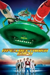 Предвестники бури Предвестники бури