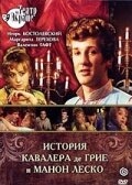 История кавалера де Грие и Манон Леско История кавалера де Грие и Манон Леско
