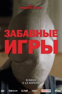 Забавные игры Забавные игры