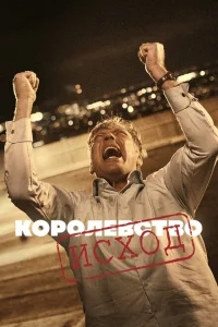 Королевство Королевство