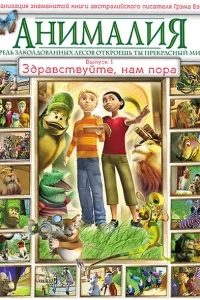 Анималия Анималия