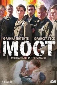 Мост Мост