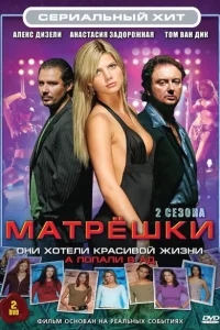 Матрешки Матрешки