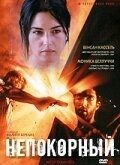 Непокорный Непокорный