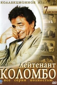 Коломбо Коломбо
