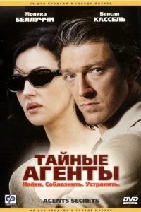 Тайные агенты Тайные агенты