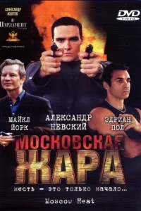 Московская жара Московская жара