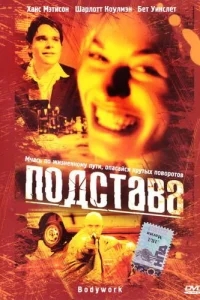 Подстава Подстава